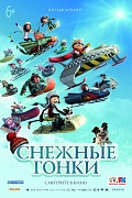 постер фильма Снежные гонки