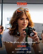 Постер фильма Тони