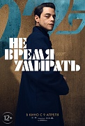 характер-постер фильма Не время умирать