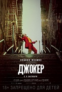 постер фильма Джокер