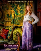 характер-постер фильма Достать ножи