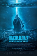 постер фильма Годзилла 2: Король монстров
