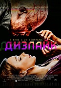 постер фильма Дизлайк