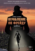 постер фильма Ограбление по Фрейду