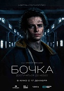 Постер фильма Бочка