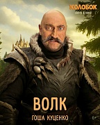 постер фильма Колобок