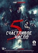 постер фильма Счастливое число 5