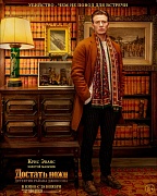 характер-постер фильма Достать ножи