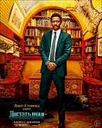 характер-постер фильма Достать ножи