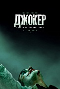 тизер-постер фильма Джокер