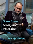 Постер фильма Настройщик